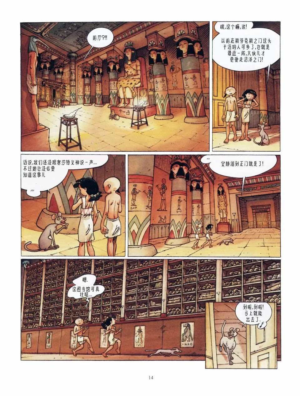 第2话 蛙王 第16页