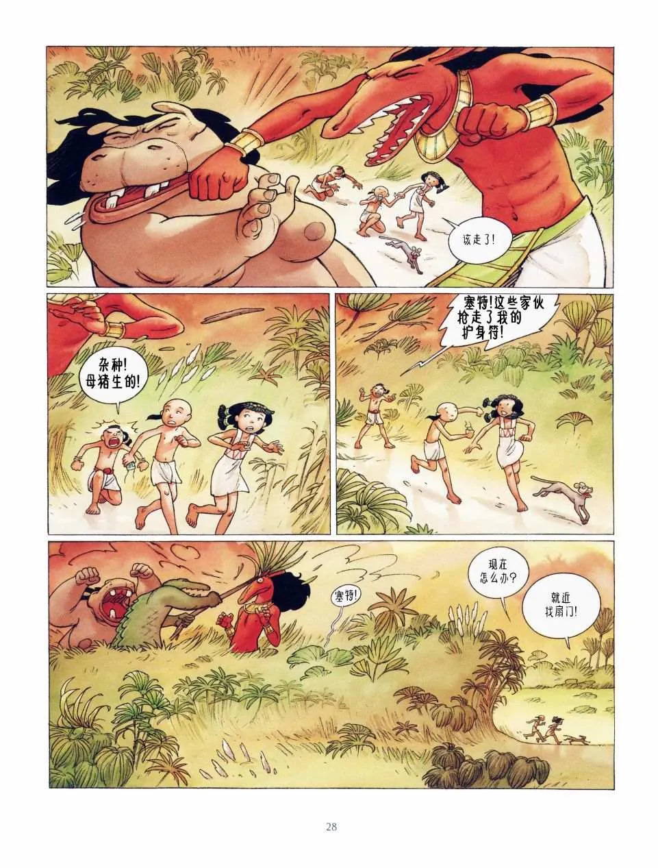 第2话 蛙王 第30页