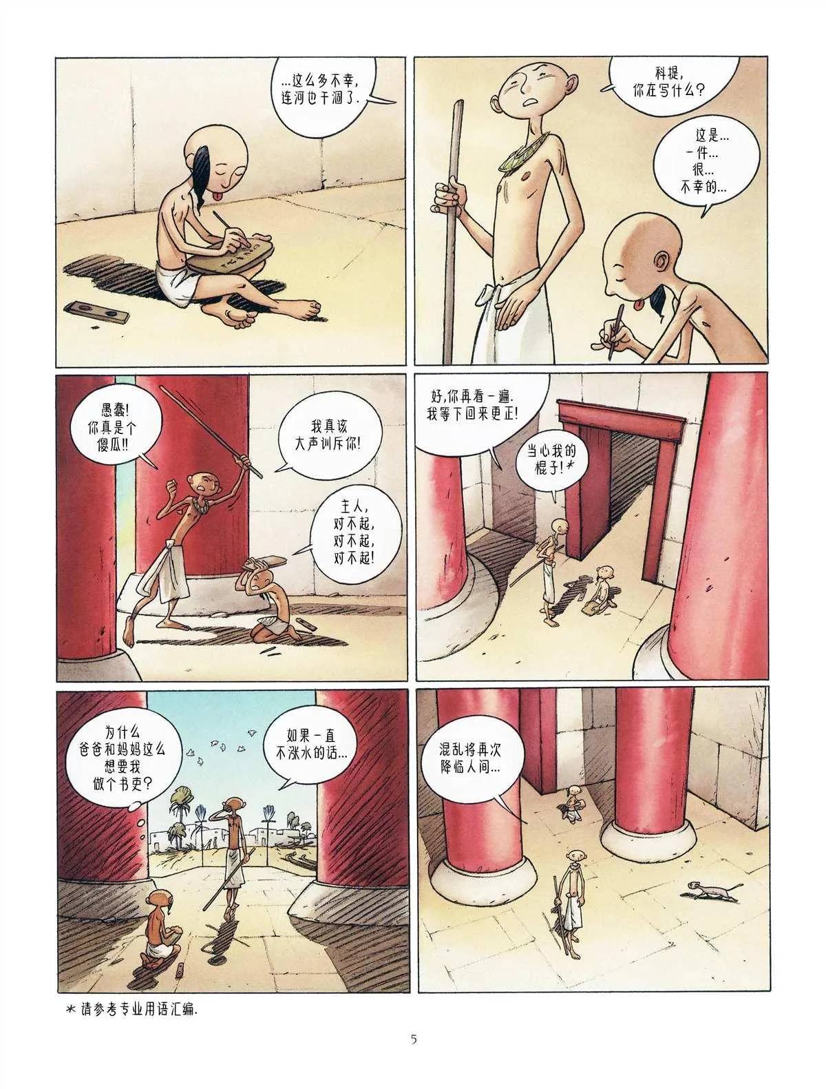 第1话 第7页