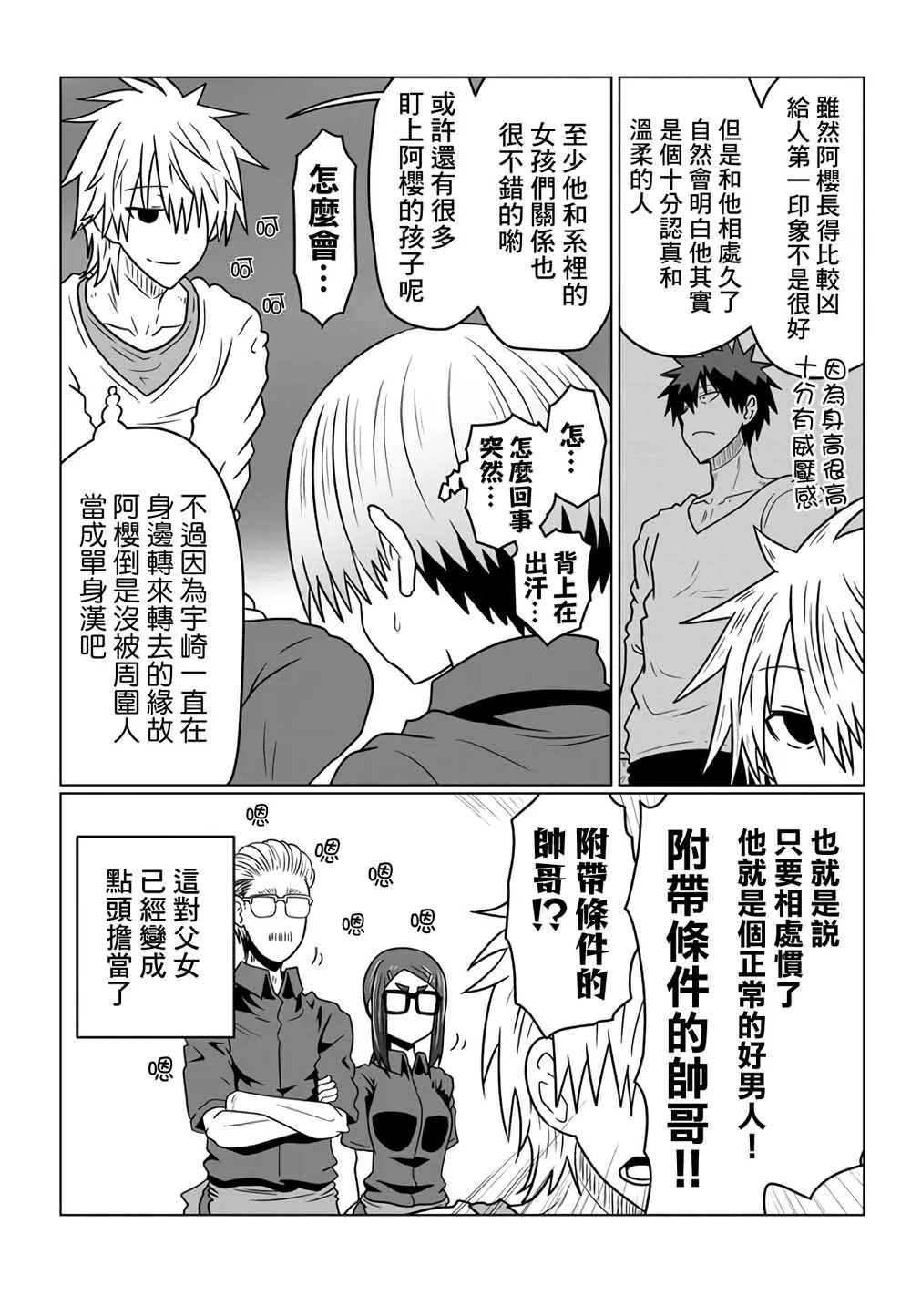 第44话 第6页