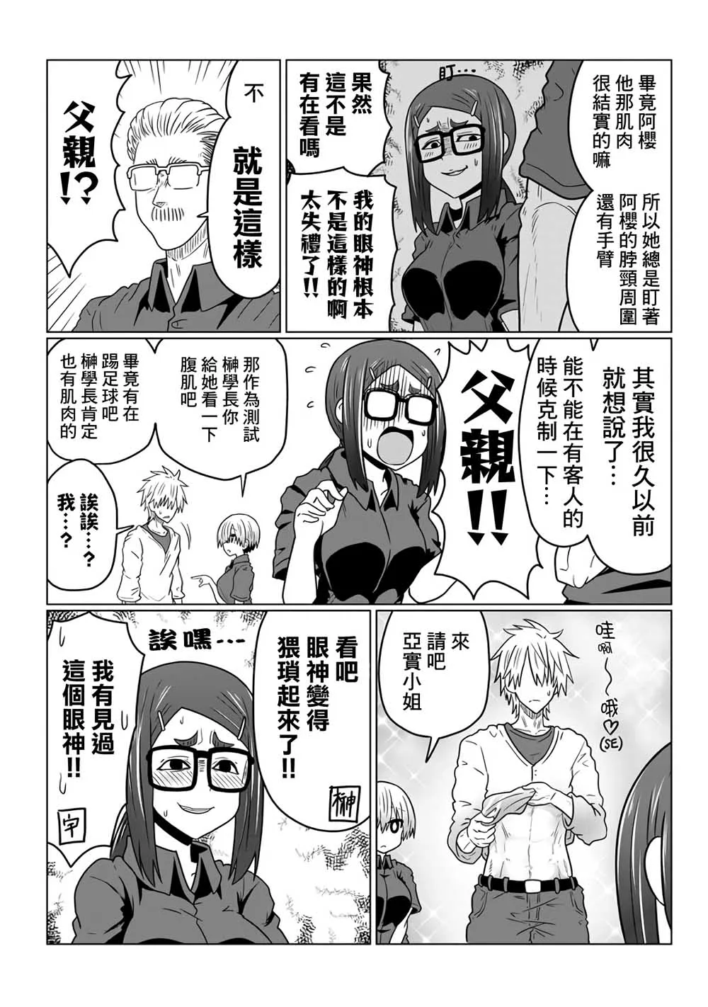 第44话 第8页