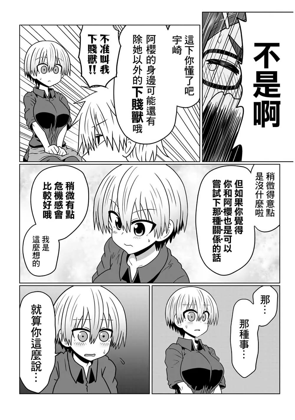 第44话 第10页