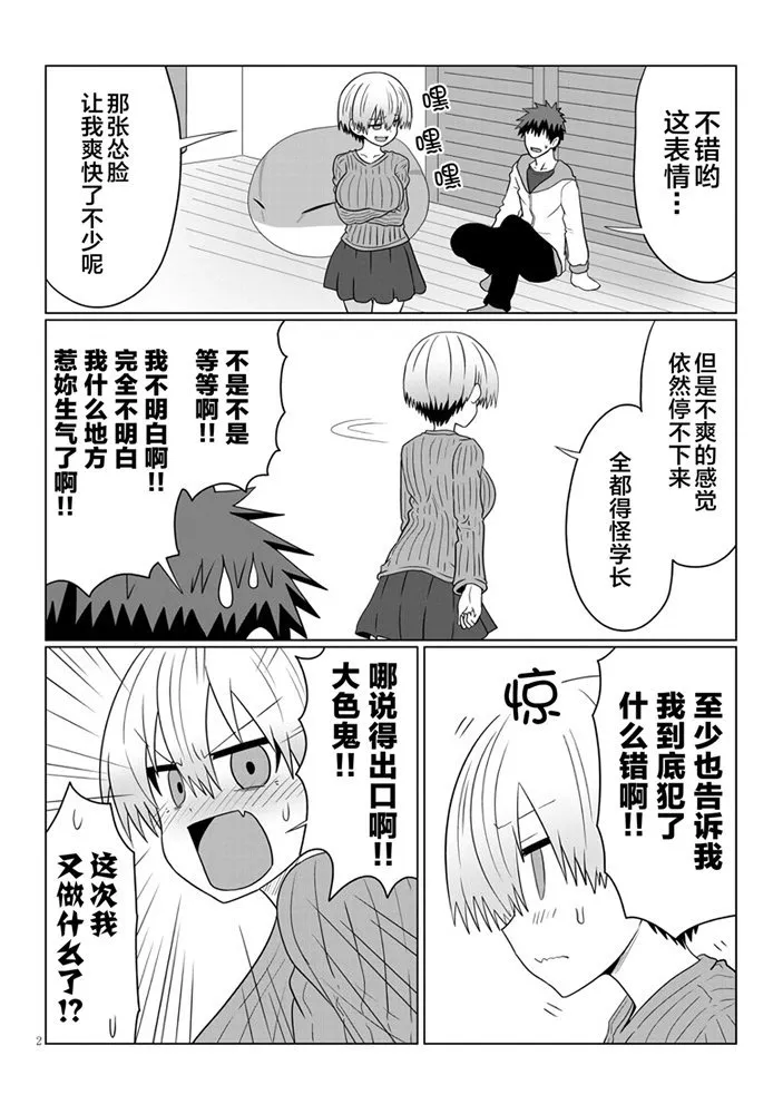 第59话 学妹与恐怖片 第2页