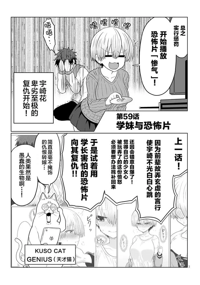 第59话 学妹与恐怖片 第3页