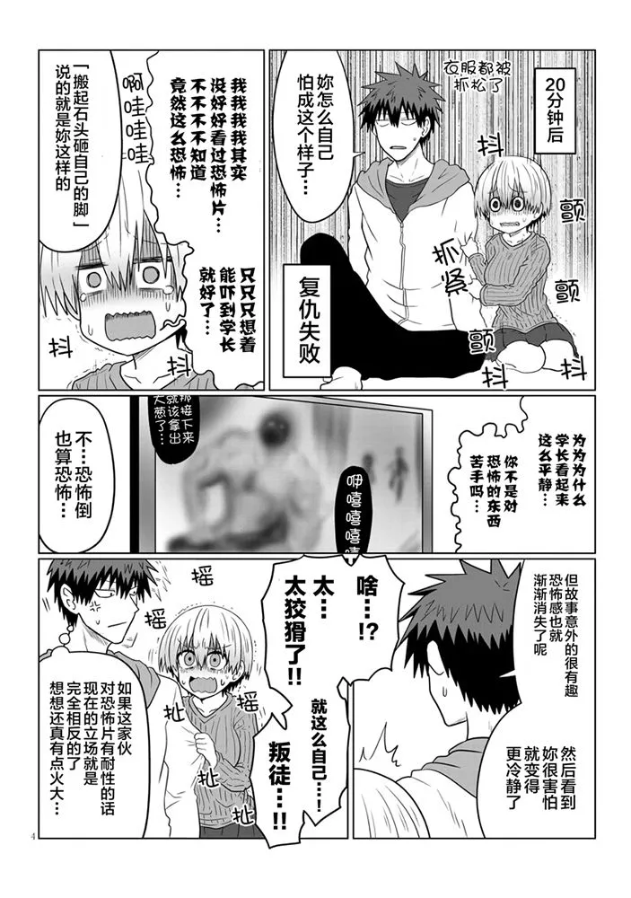 第59话 学妹与恐怖片 第4页