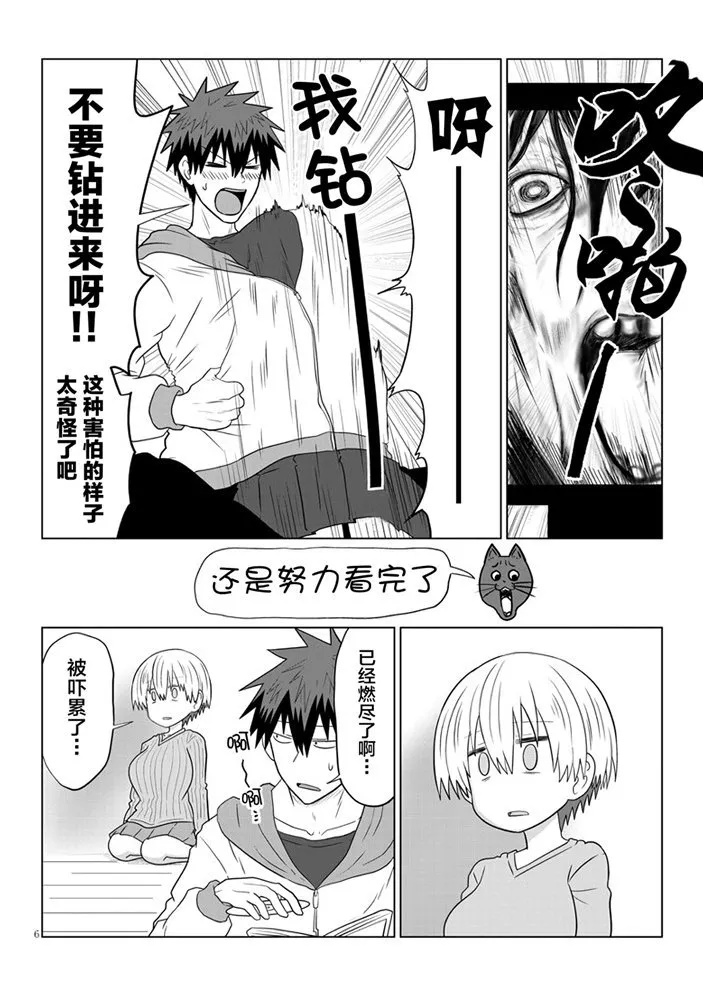 第59话 学妹与恐怖片 第6页