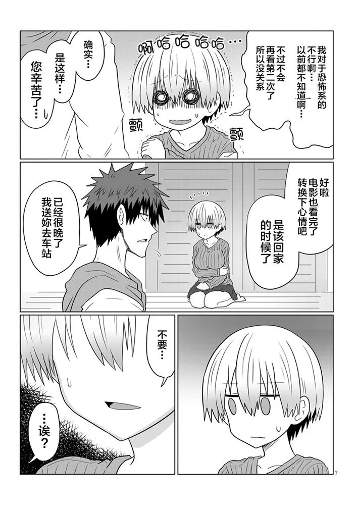 第59话 学妹与恐怖片 第7页