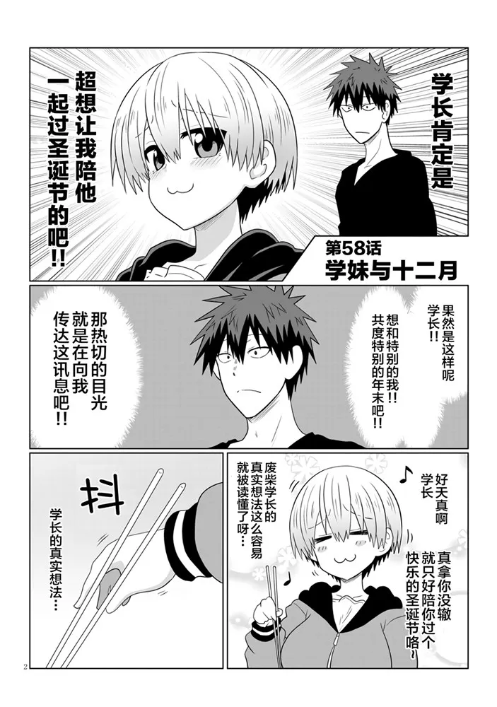 第58话 学妹与十二月 第2页