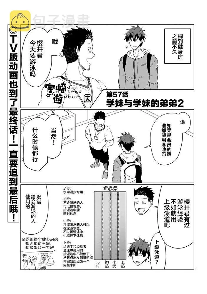 第57话 学妹与学妹的弟弟2 第1页