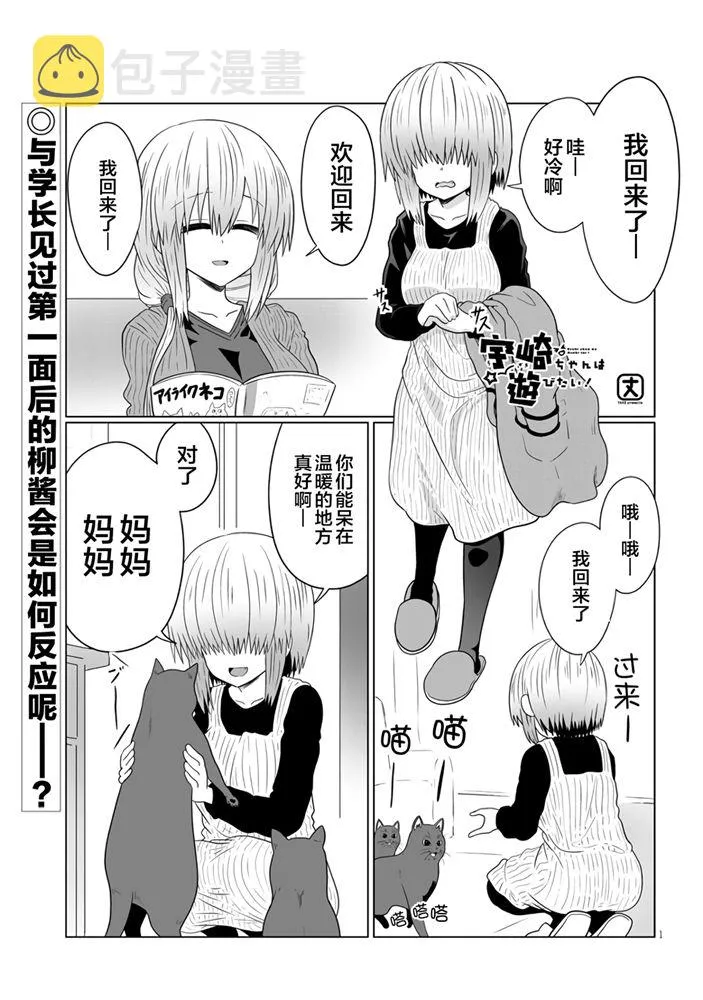 第56话 学妹与学妹的弟弟 第1页