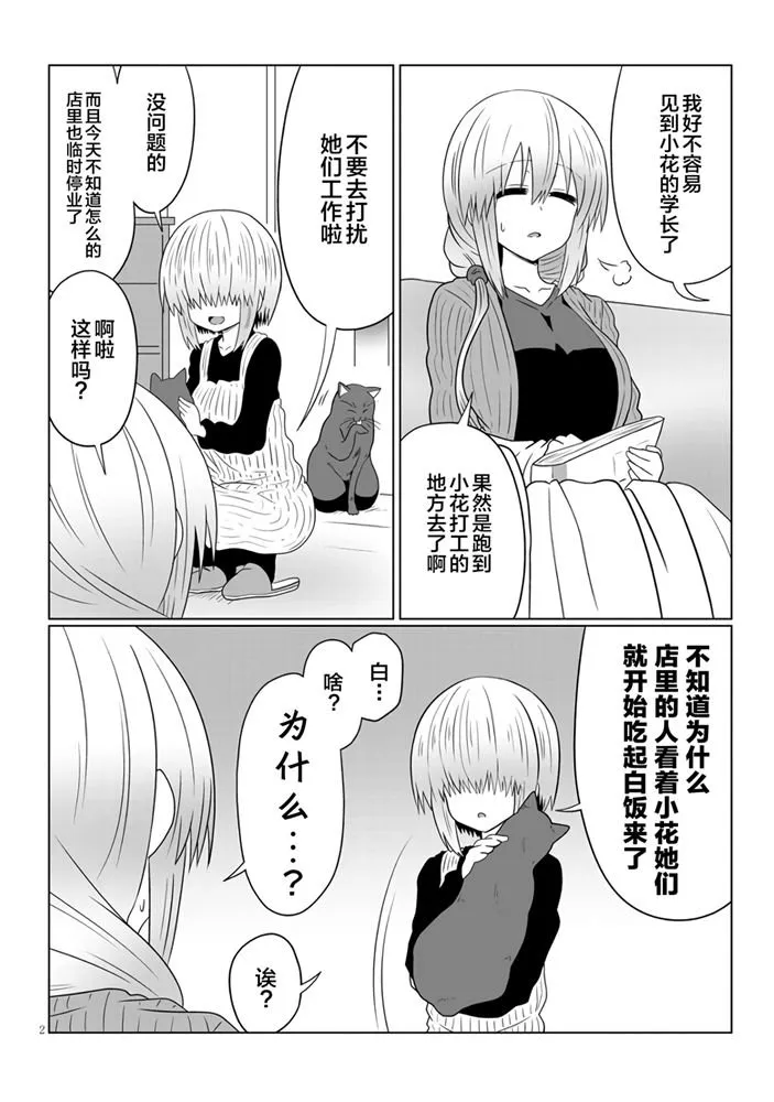 第56话 学妹与学妹的弟弟 第2页