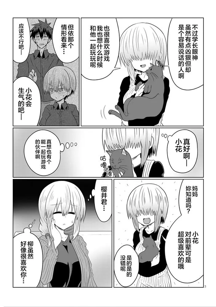 第56话 学妹与学妹的弟弟 第3页