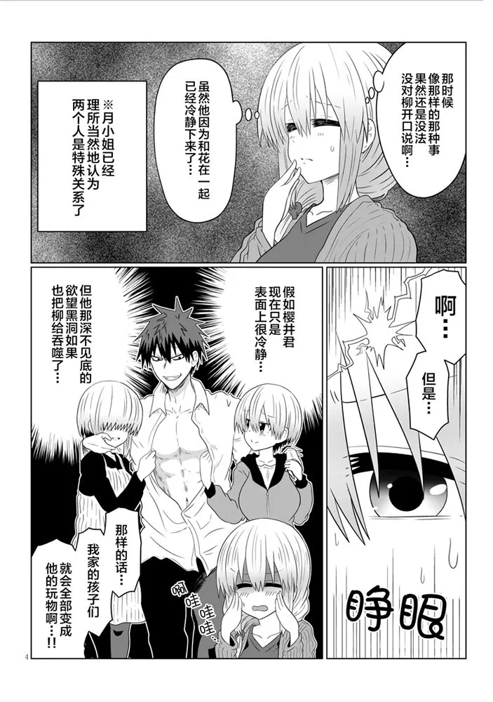 第56话 学妹与学妹的弟弟 第4页