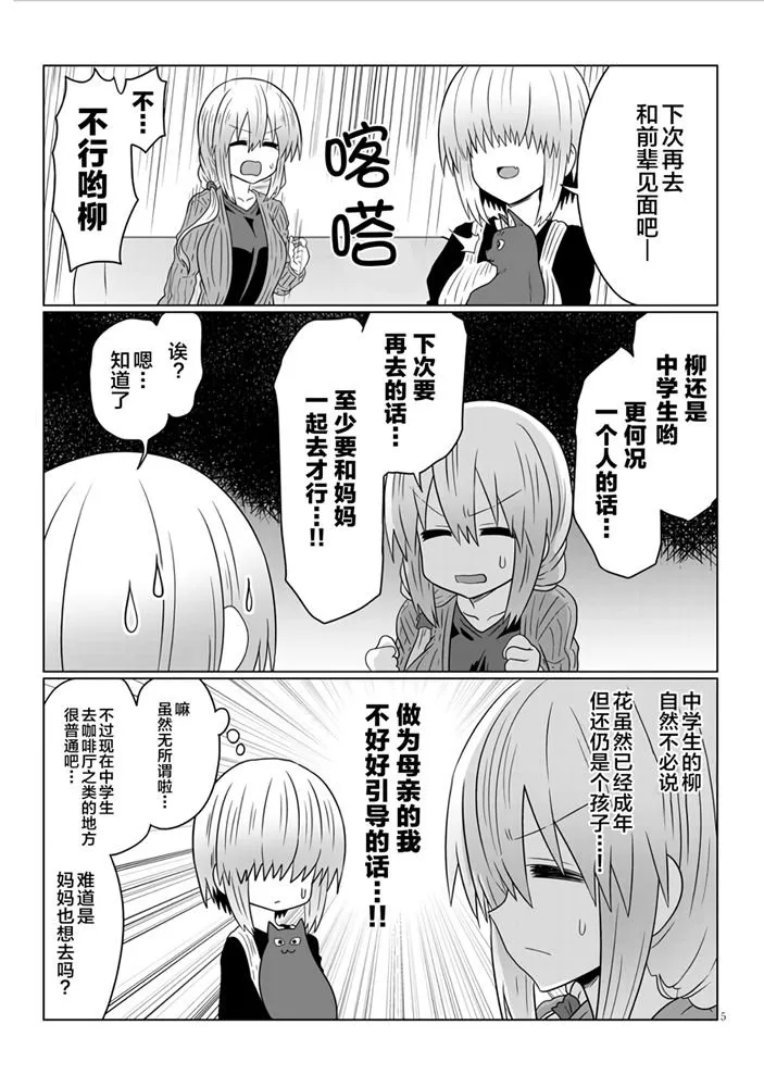 第56话 学妹与学妹的弟弟 第5页