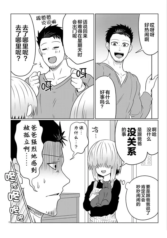 第56话 学妹与学妹的弟弟 第6页