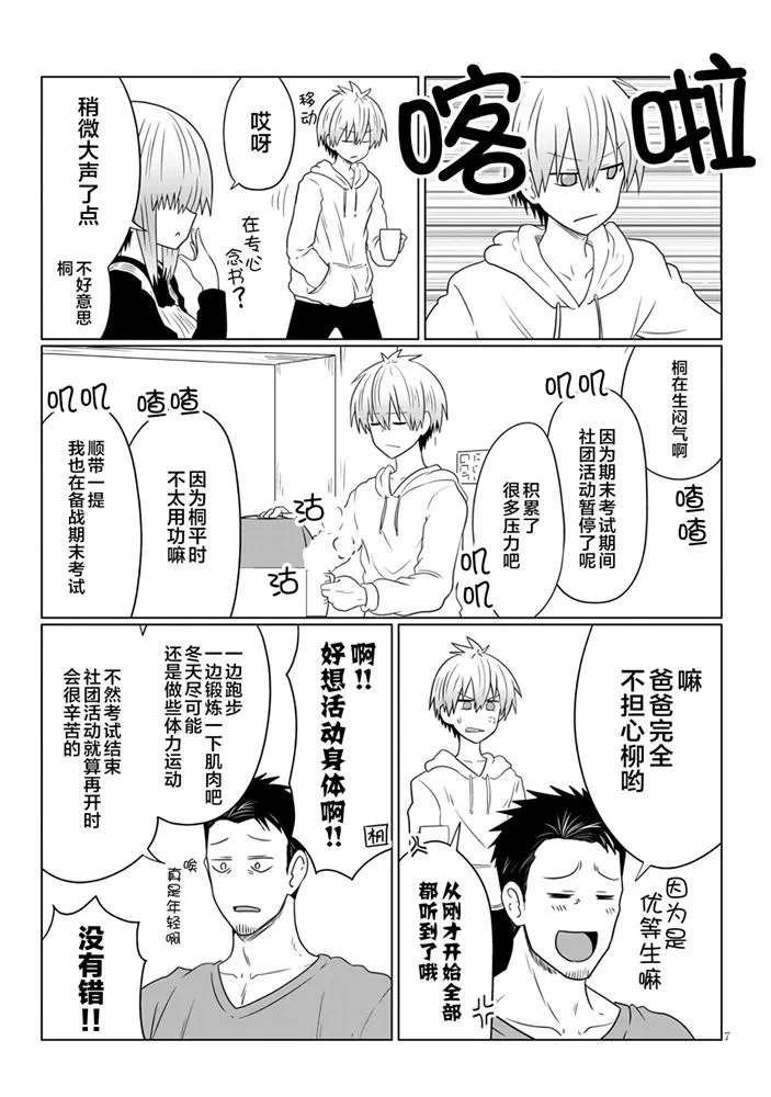 第56话 学妹与学妹的弟弟 第7页