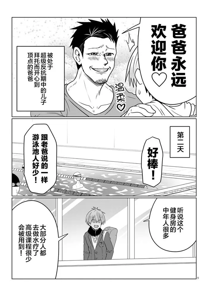 第56话 学妹与学妹的弟弟 第9页