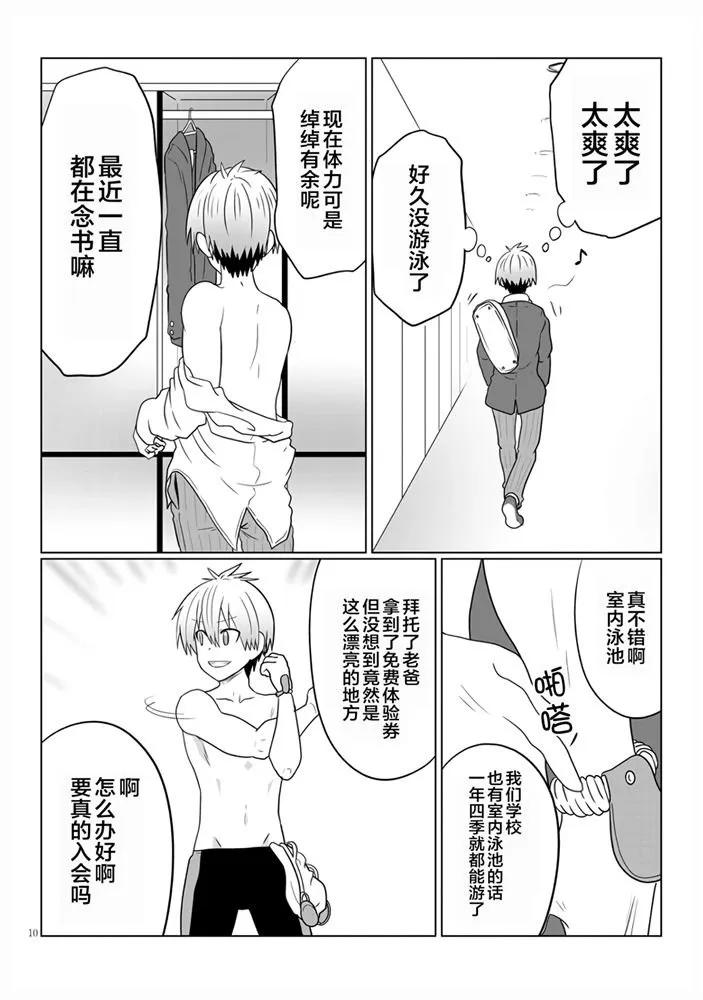 第56话 学妹与学妹的弟弟 第10页