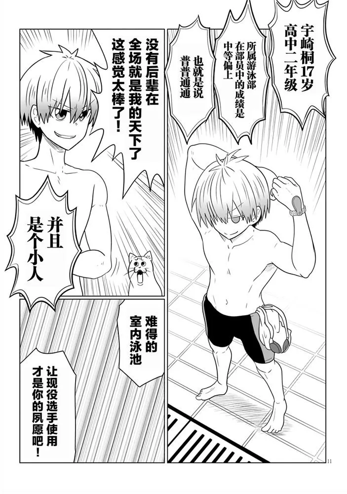 第56话 学妹与学妹的弟弟 第11页