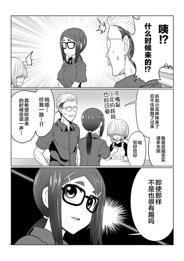 第55话 学妹与学妹的妹妹2 第2页