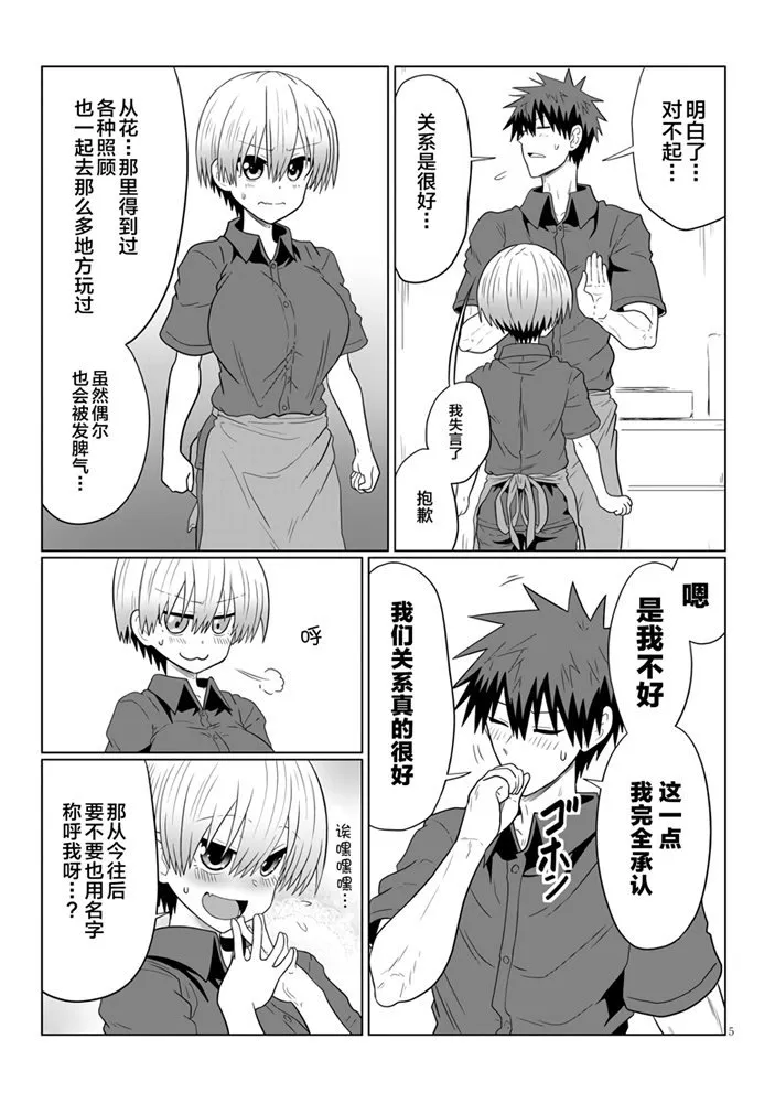 第55话 学妹与学妹的妹妹2 第5页
