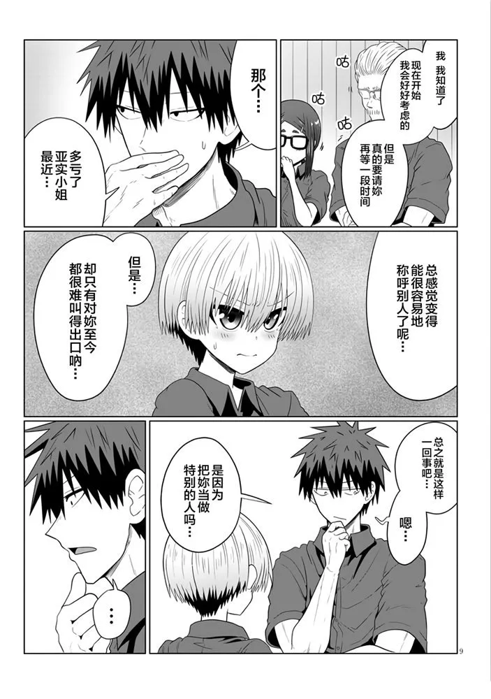 第55话 学妹与学妹的妹妹2 第9页
