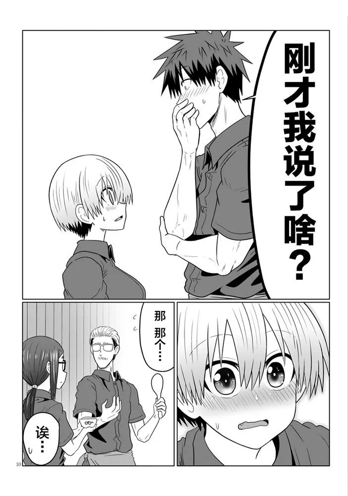 第55话 学妹与学妹的妹妹2 第10页