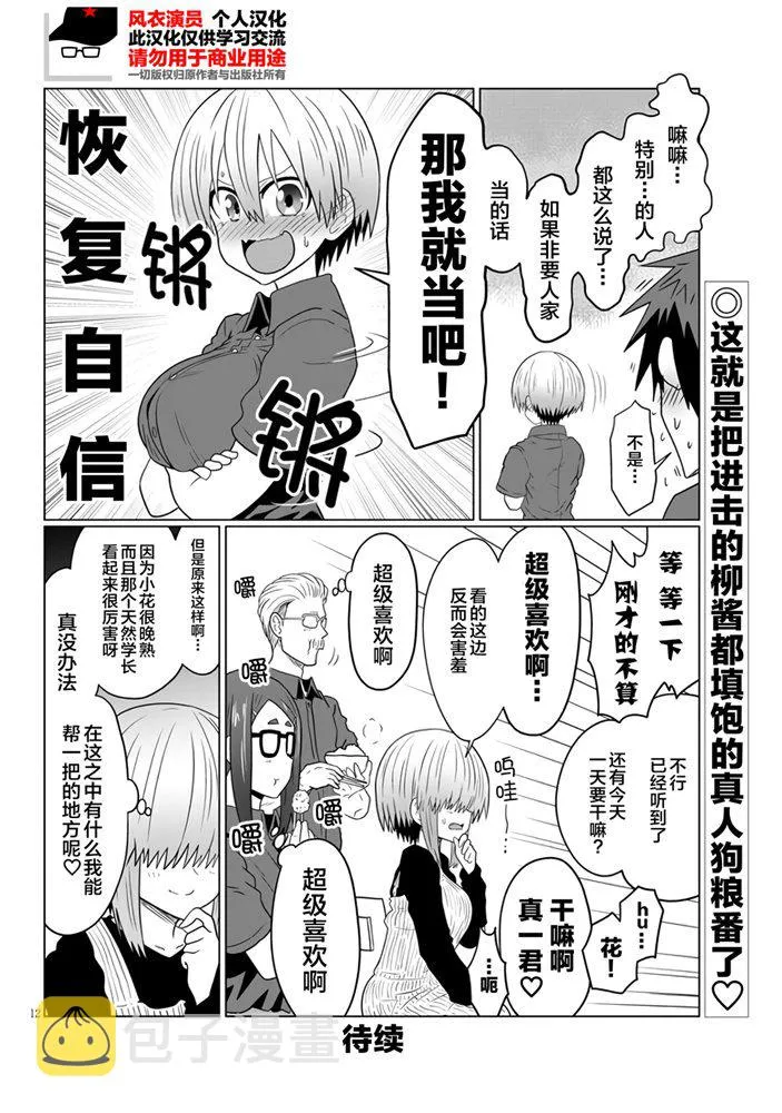 第55话 学妹与学妹的妹妹2 第12页