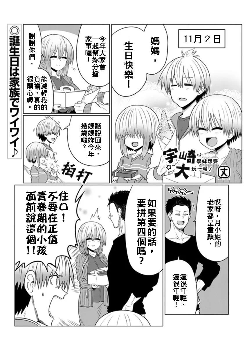 第51话 学妹与仅剩的时间 第1页