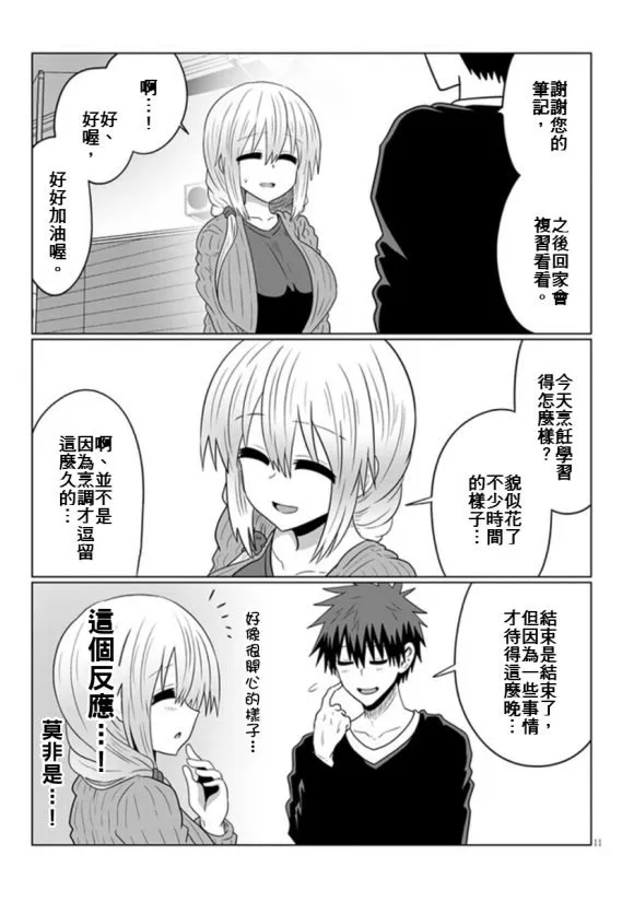 第50话 学妹与料理修行4 第11页