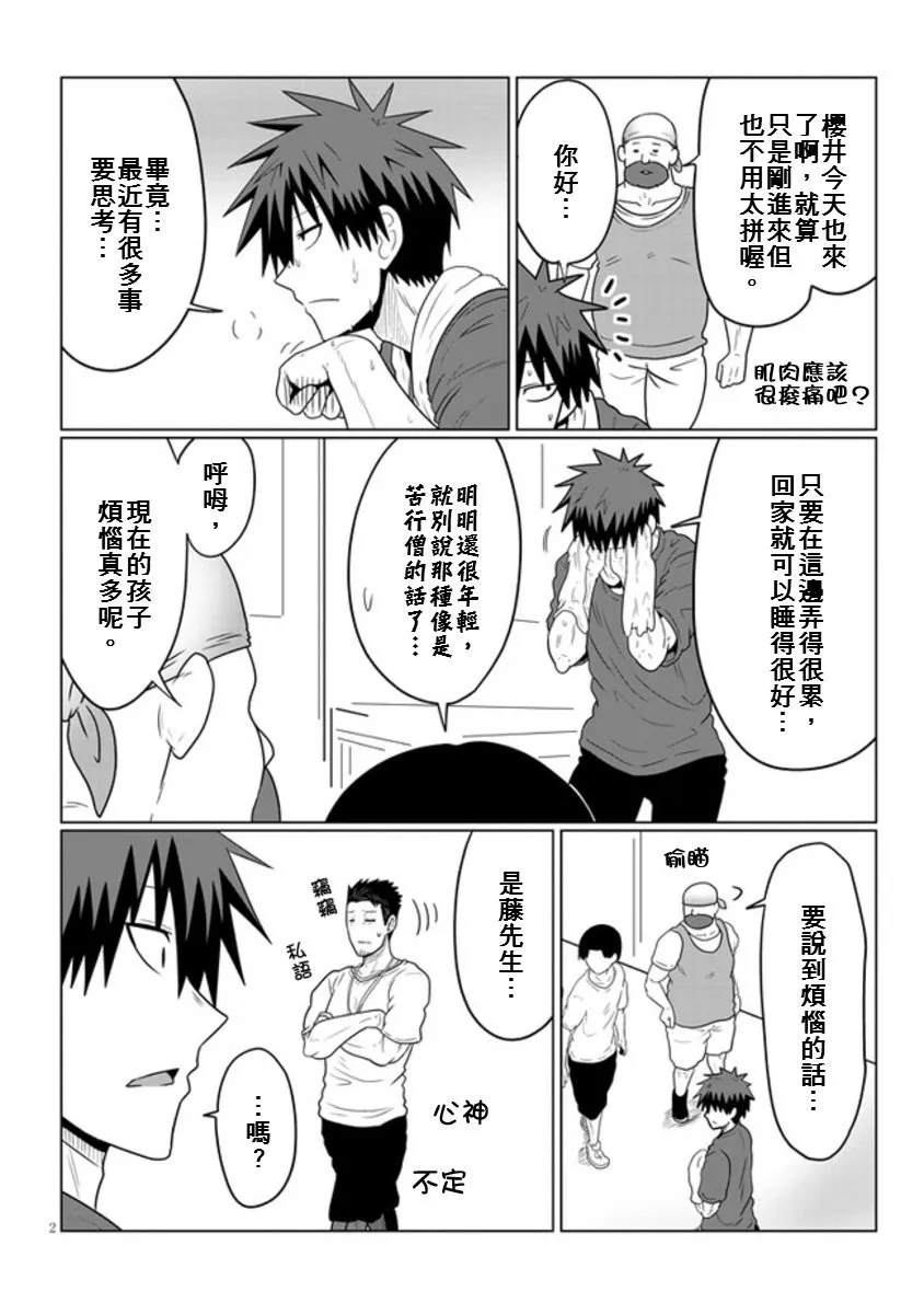 第49话 学妹与烦恼的事 第2页