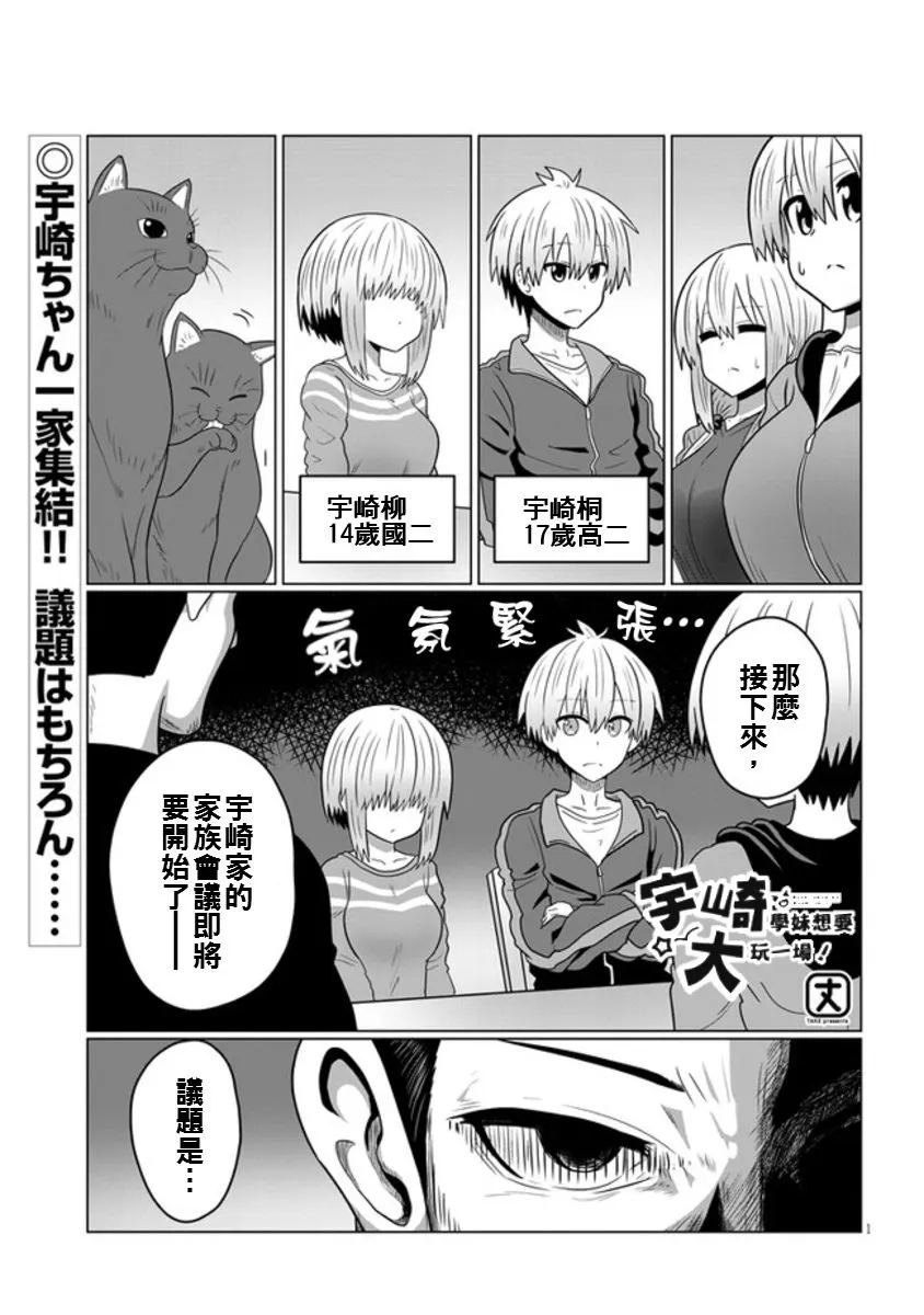 第48话 学妹与学妹的家庭 第1页