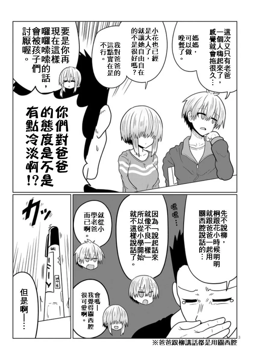第48话 学妹与学妹的家庭 第3页