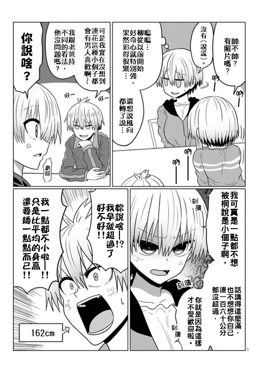 第48话 学妹与学妹的家庭 第5页