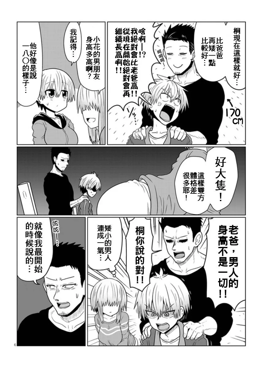第48话 学妹与学妹的家庭 第6页