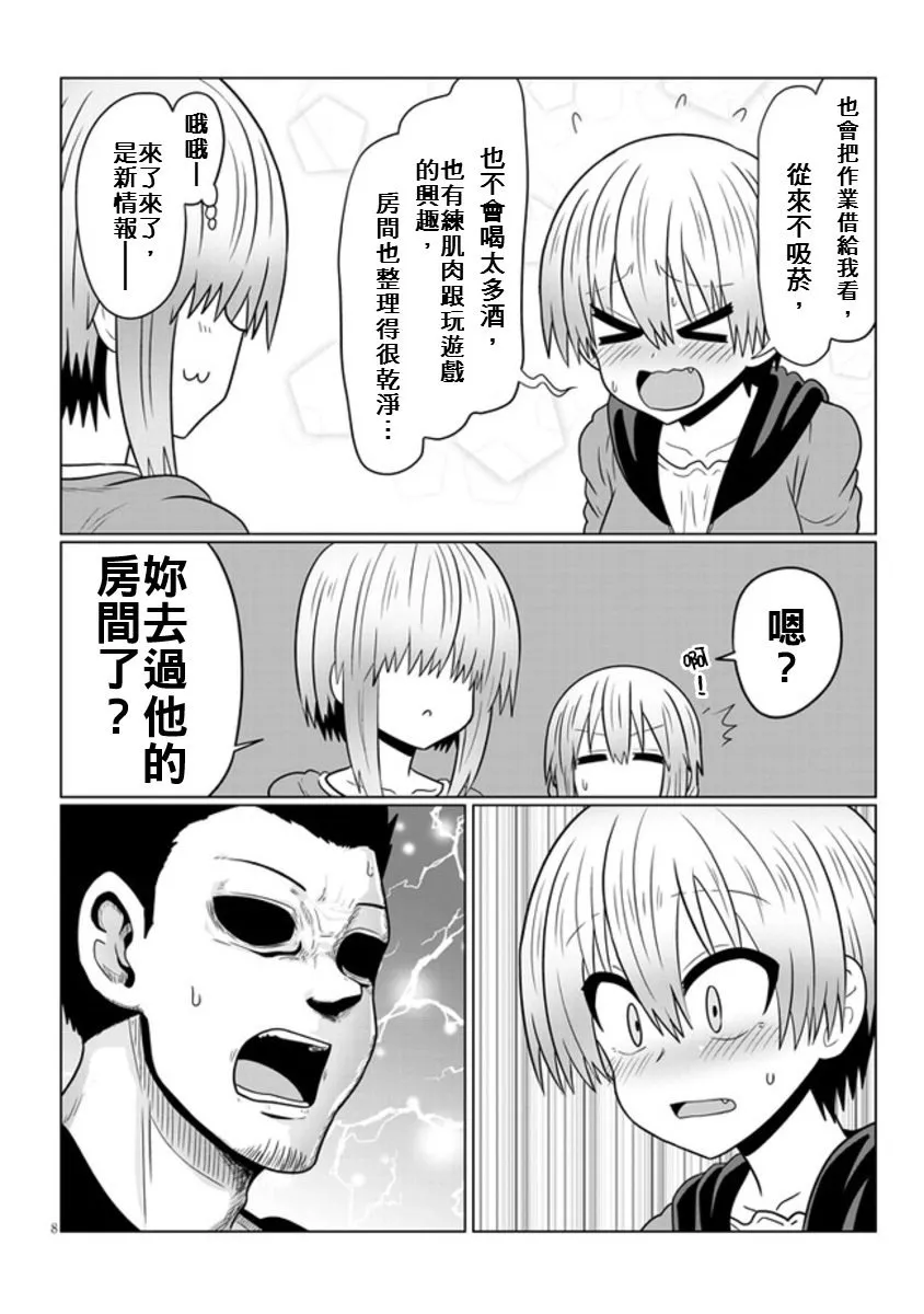 第48话 学妹与学妹的家庭 第8页