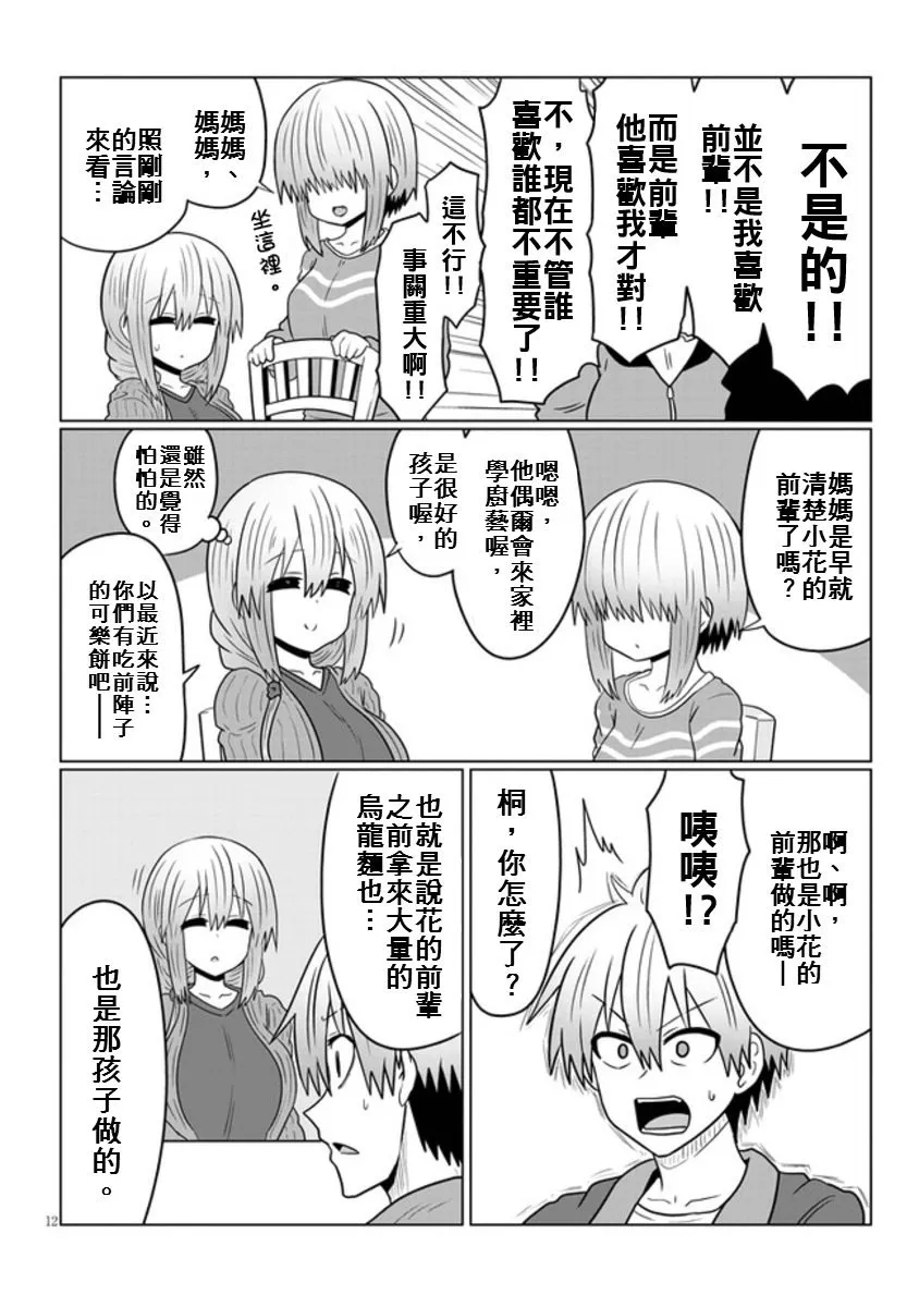 第48话 学妹与学妹的家庭 第12页