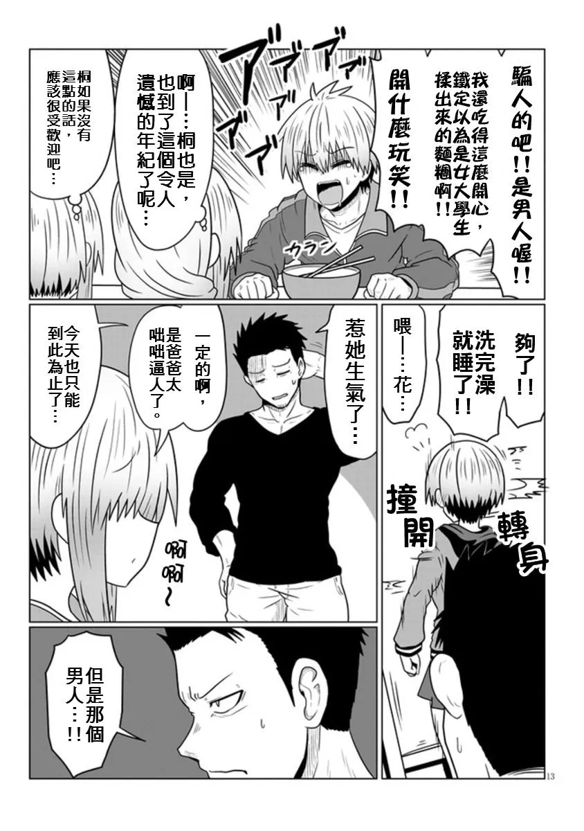 第48话 学妹与学妹的家庭 第13页