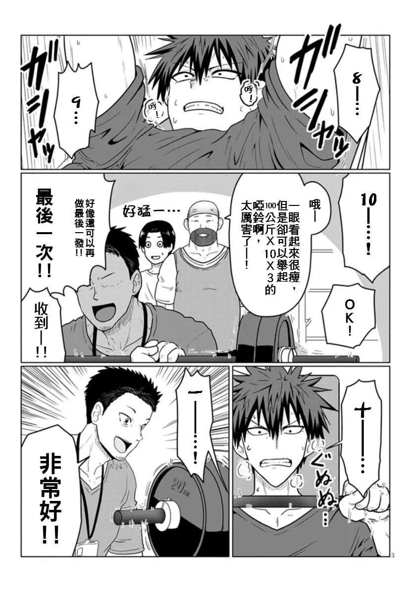 第47话 学妹与学妹的爸爸 第3页