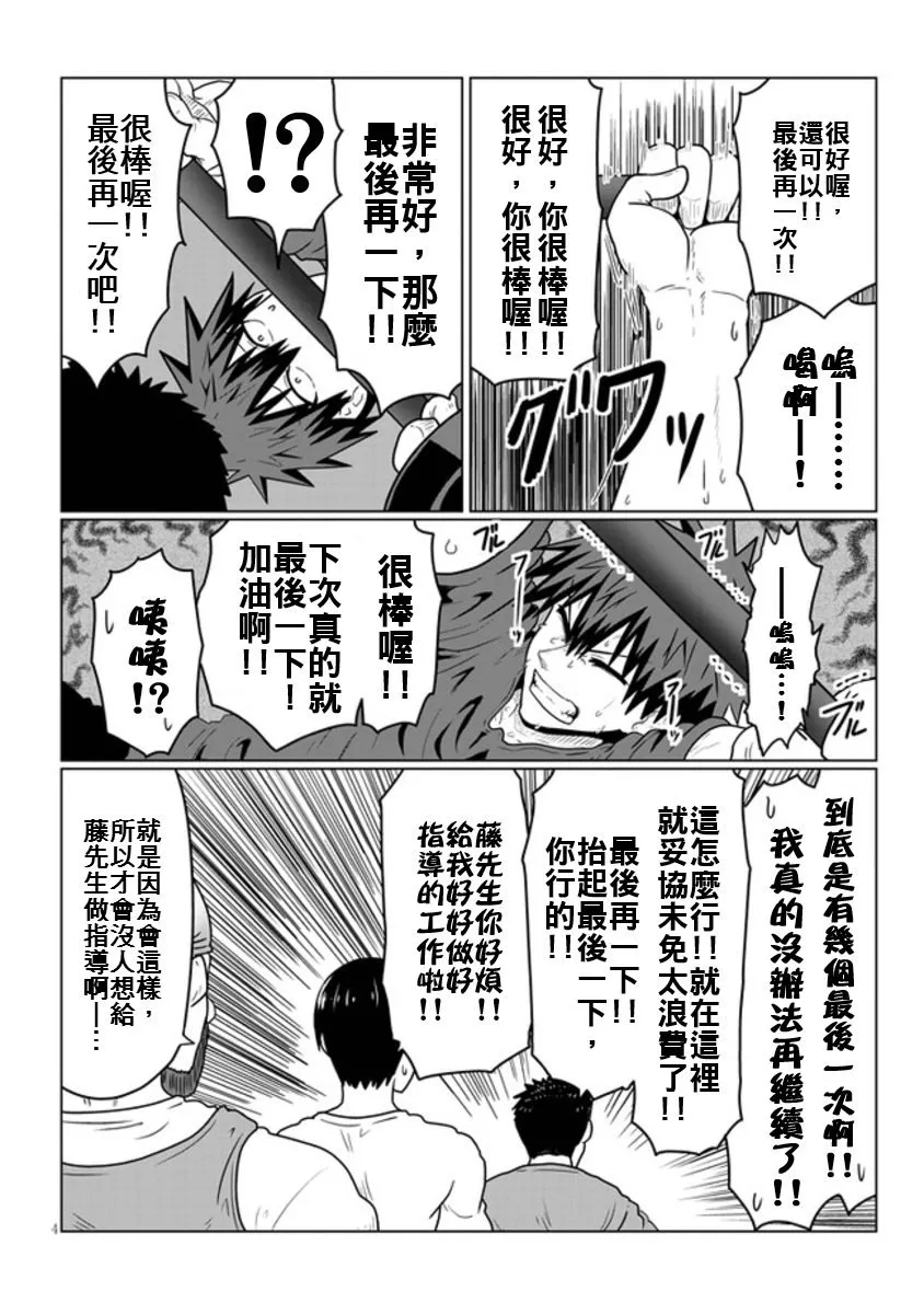 第47话 学妹与学妹的爸爸 第4页