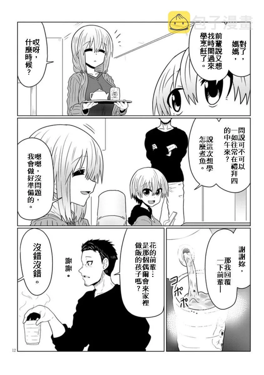 第47话 学妹与学妹的爸爸 第12页