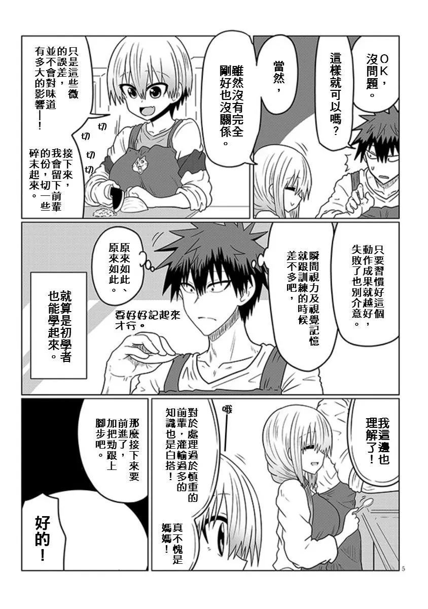 第45话 学妹与料理修行3 第5页