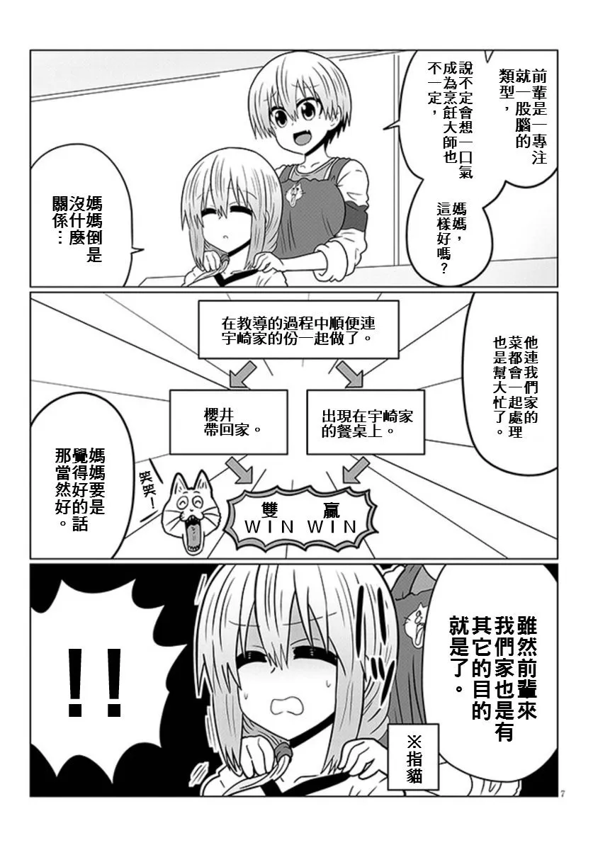 第45话 学妹与料理修行3 第7页