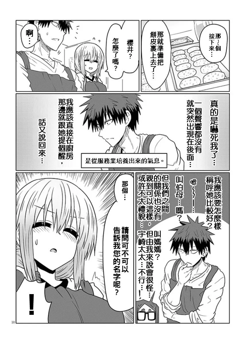 第45话 学妹与料理修行3 第10页