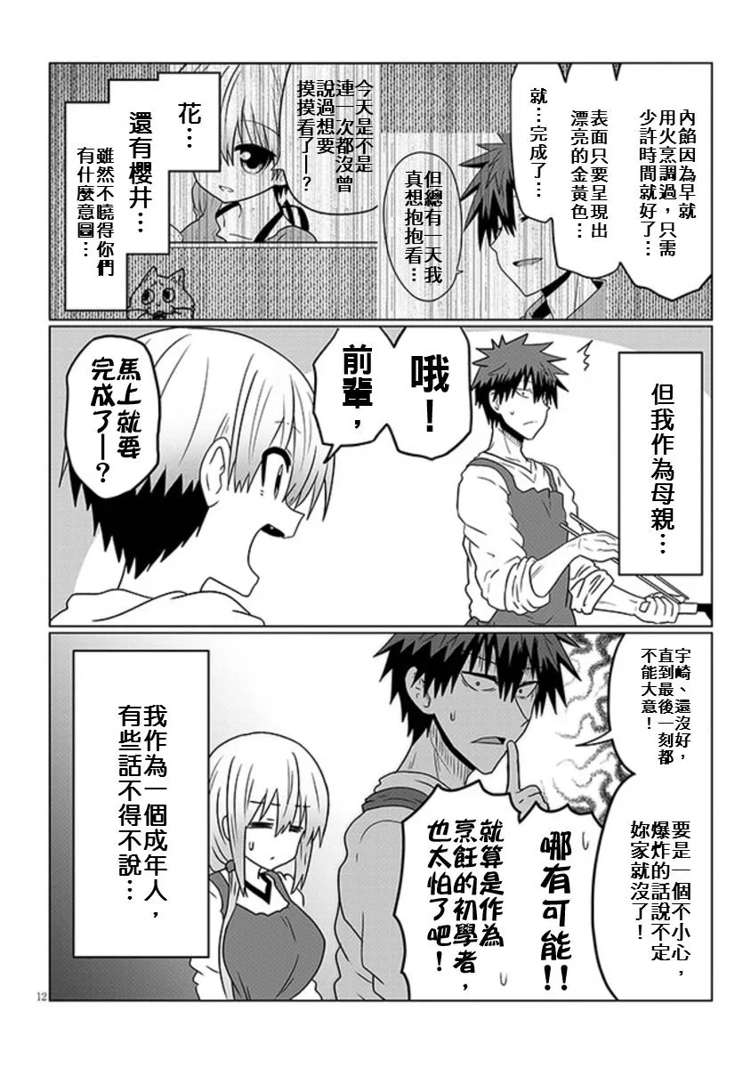 第45话 学妹与料理修行3 第12页