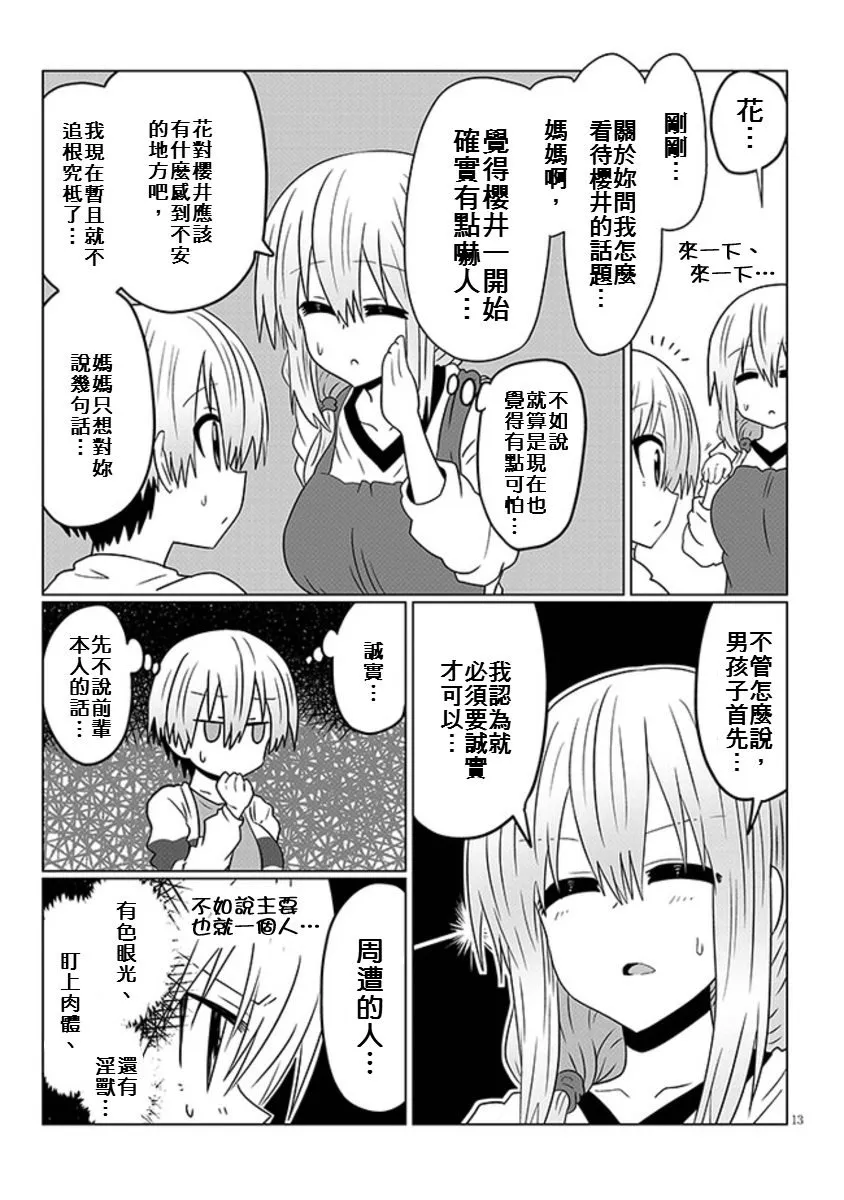第45话 学妹与料理修行3 第13页