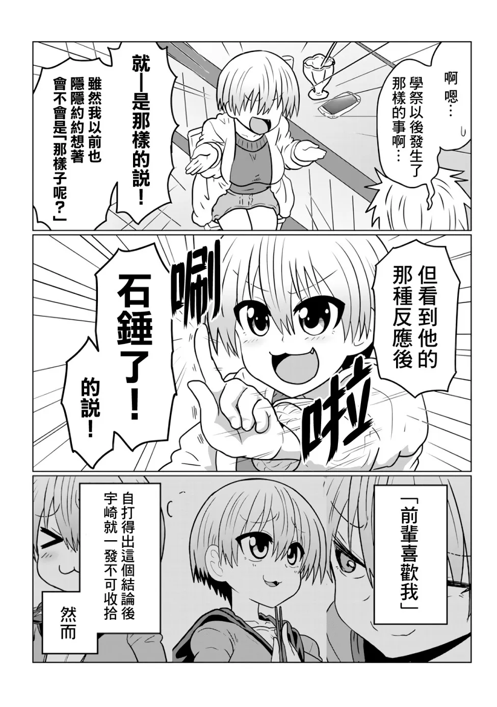 第43话 后辈与今后的方针 第2页