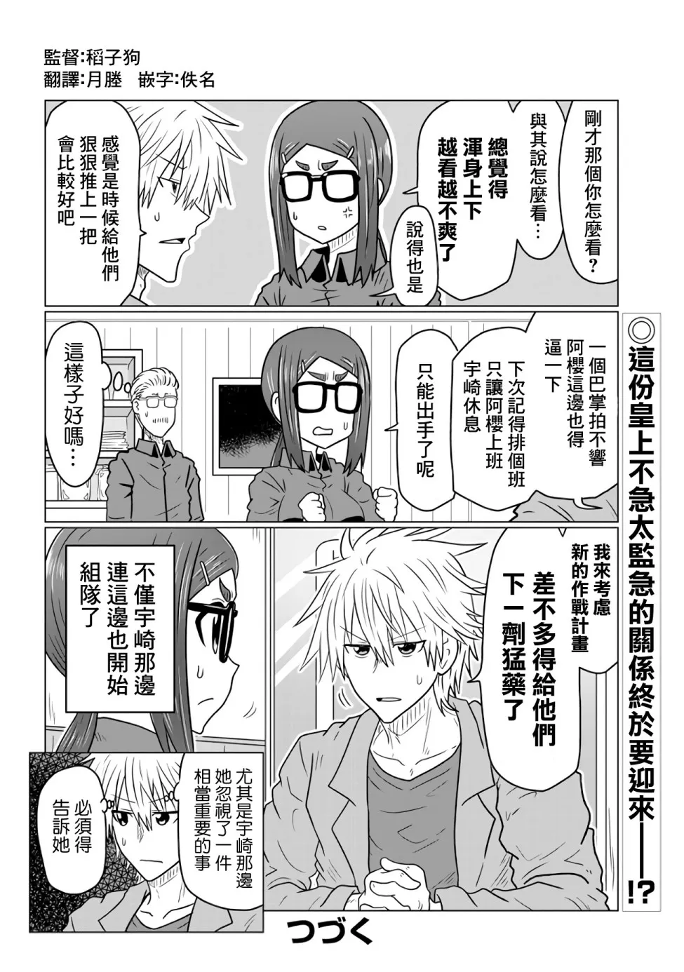 第43话 后辈与今后的方针 第12页