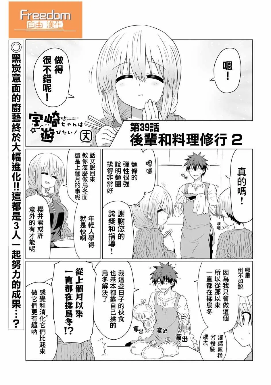第39话 第2页