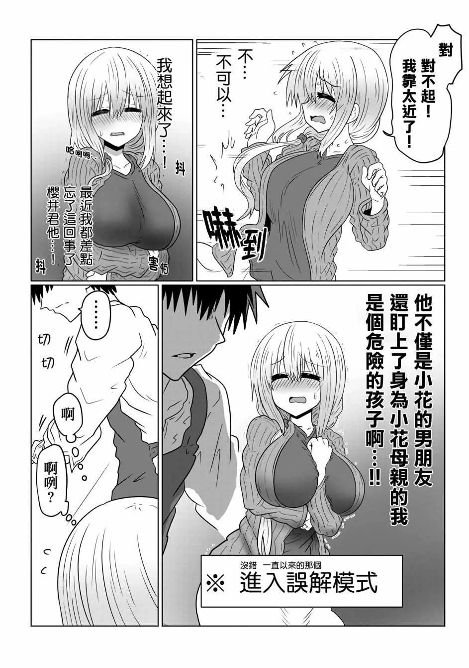 第39话 第9页